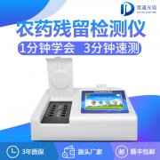 農藥殘留檢測儀哪家有優惠？