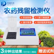 農殘檢測儀哪家好？