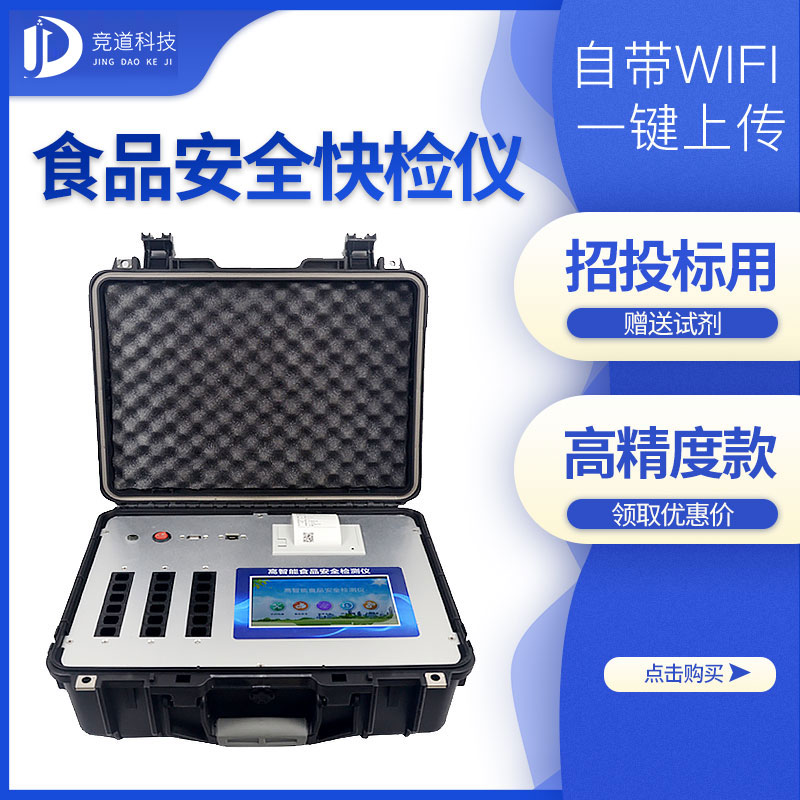 多功能食品安全檢測儀使用意義 多功能食品安全檢測儀使用意義