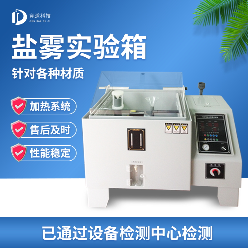 循環(huán)腐蝕鹽霧試驗機,鹽霧試驗標準等級 循環(huán)腐蝕鹽霧試驗機,鹽霧試驗標準等級