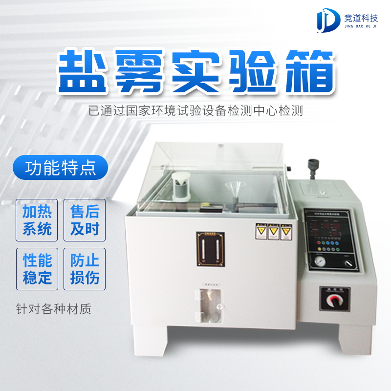 自動化鹽霧機，鹽霧測試標準有哪些?