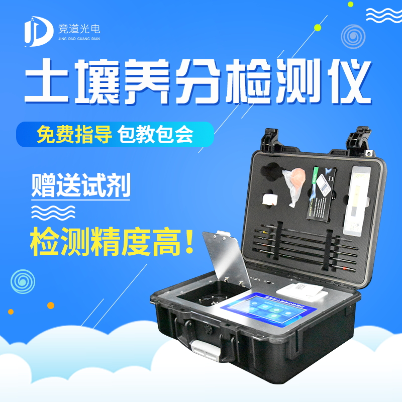 高智能多參數(shù)土壤肥料養(yǎng)分速測(cè)儀 高智能多參數(shù)土壤肥料養(yǎng)分速測(cè)儀