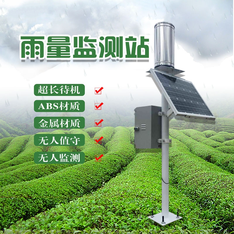 JD-YLJC雨量監測儀、雨量監測設備的介紹 JD-YLJC雨量監測儀、雨量監測設備的介紹