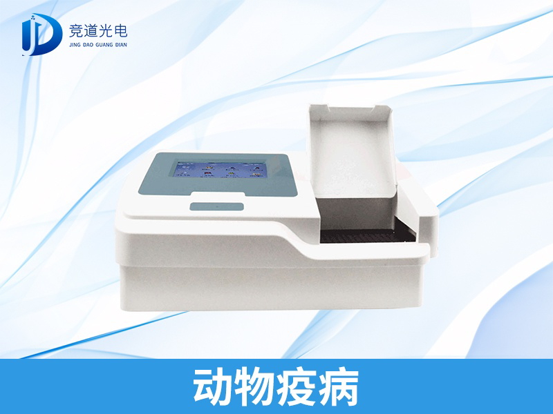 動物疫病診斷儀 動物疫病診斷儀