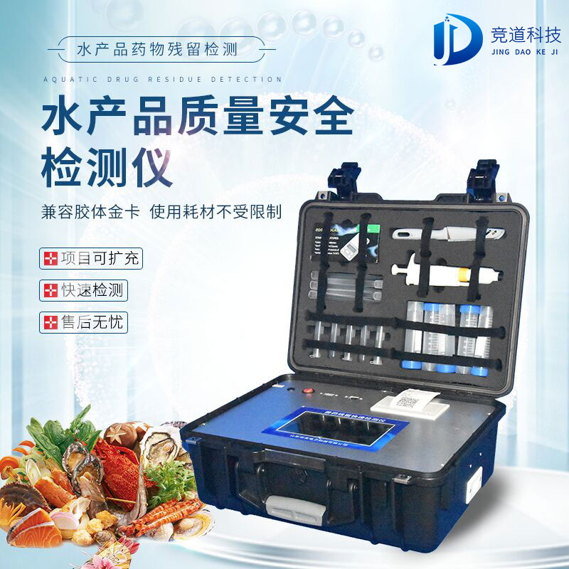 水產品質量安全檢測儀 水產品質量安全檢測儀