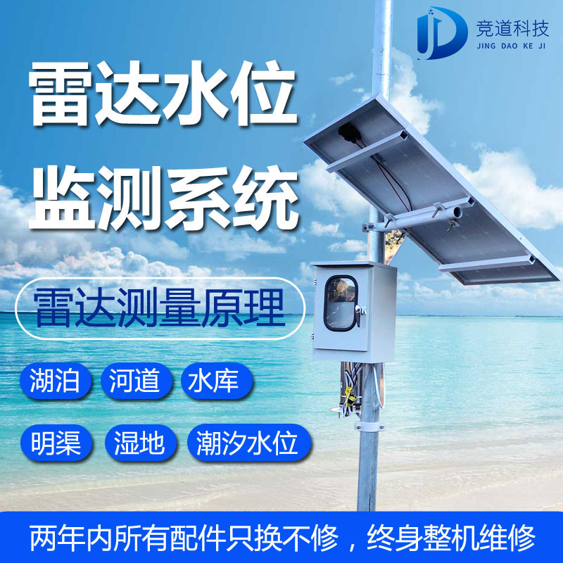 雷達(dá)水位監(jiān)測站 雷達(dá)水位監(jiān)測站