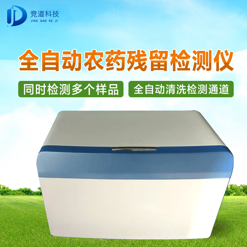 農(nóng)藥殘留檢測儀 農(nóng)藥殘留檢測儀