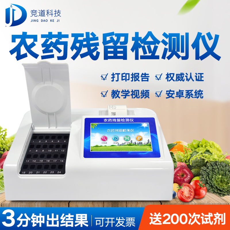 農(nóng)藥殘留檢測(cè)儀 農(nóng)藥殘留檢測(cè)儀
