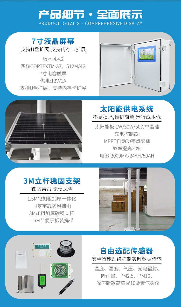 小型氣象站 小型氣象站