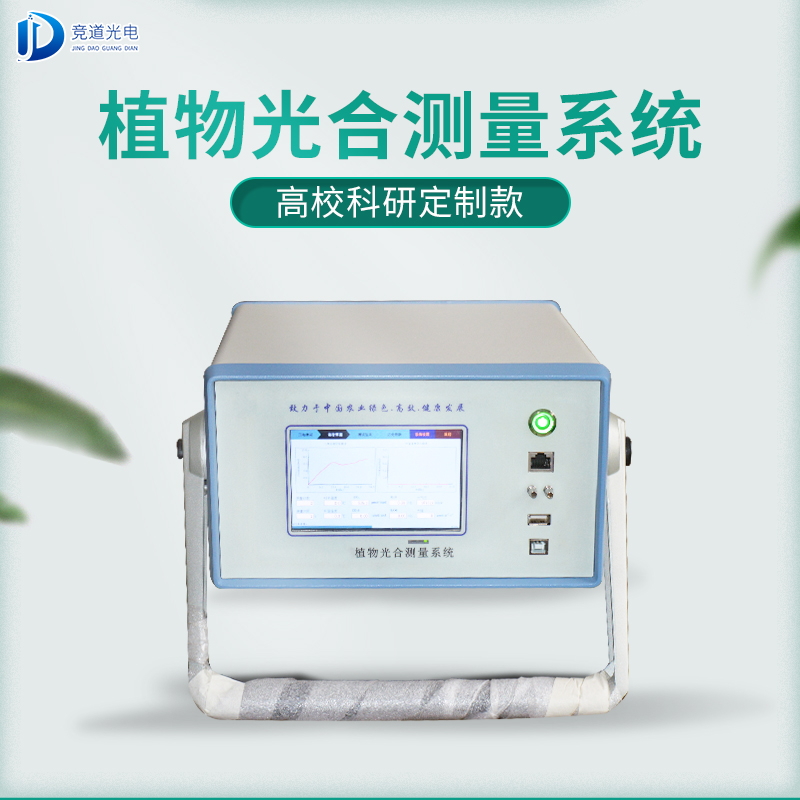 競道3款光合作用測定儀怎么樣? 競道3款光合作用測定儀怎么樣?