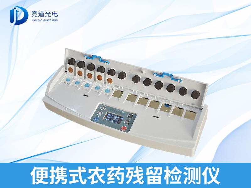 便攜式農藥殘留 便攜式農藥殘留