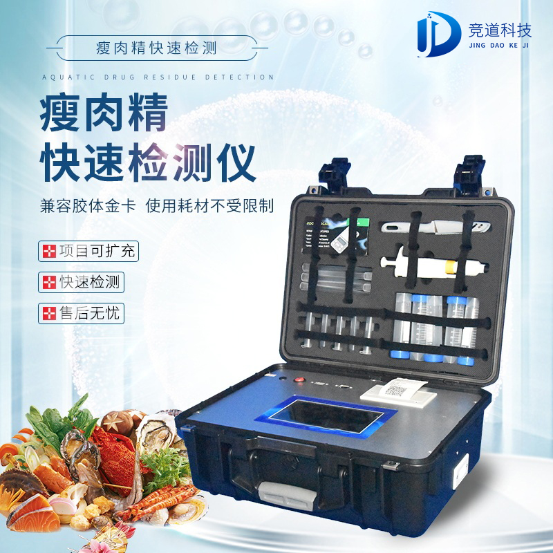 瘦肉精檢測儀,適用于肉類加工廠的快速檢測設(shè)備 瘦肉精檢測儀,適用于肉類加工廠的快速檢測設(shè)備