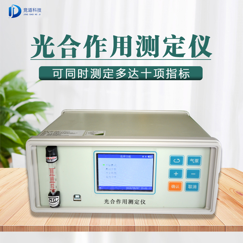 光合作用測定儀 光合作用測定儀