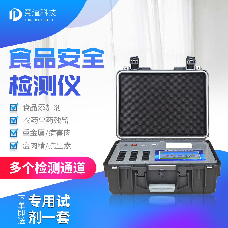 食品安全檢測儀 食品安全檢測儀