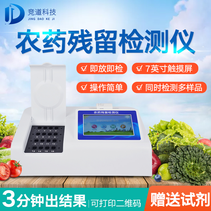 農藥殘留 農藥殘留