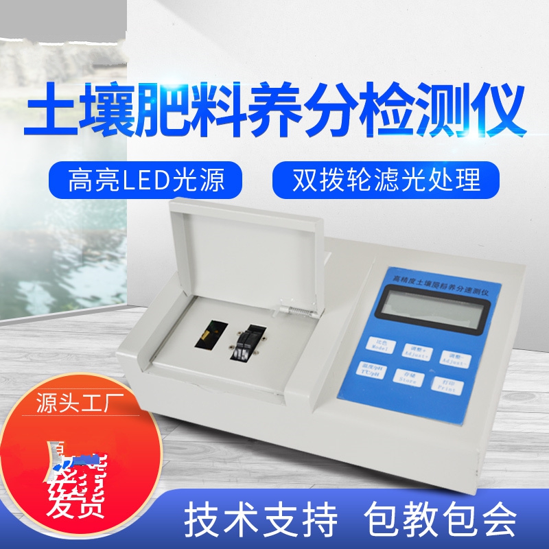 肥料養分檢測儀，方便快速