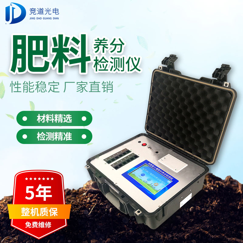 肥料養分含量測定儀 肥料養分含量測定儀