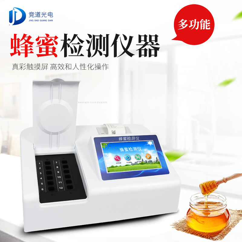 蜂蜜農(nóng)藥殘留檢測(cè)儀 蜂蜜農(nóng)藥殘留檢測(cè)儀