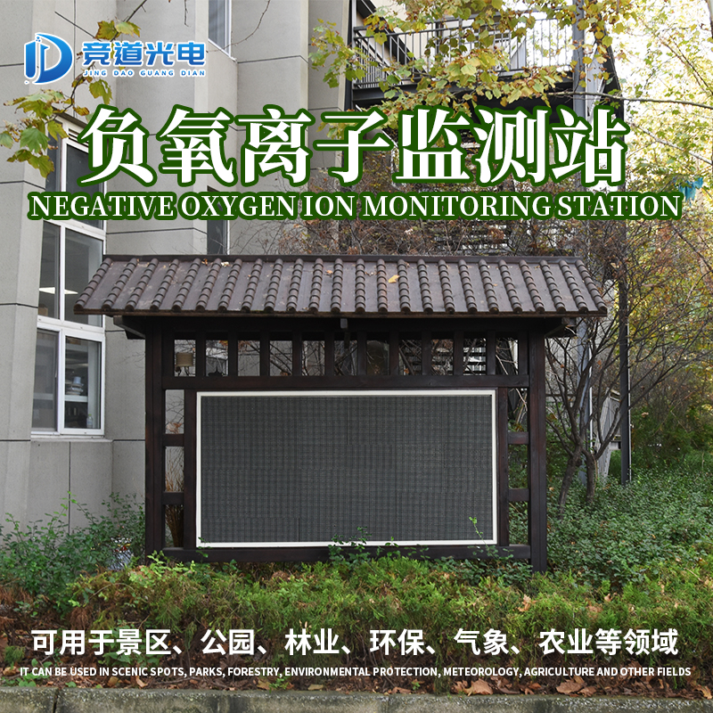 負氧離子監測站.jpg 負氧離子監測站.jpg