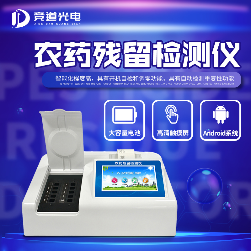 農藥殘留檢測儀.jpg 農藥殘留檢測儀.jpg